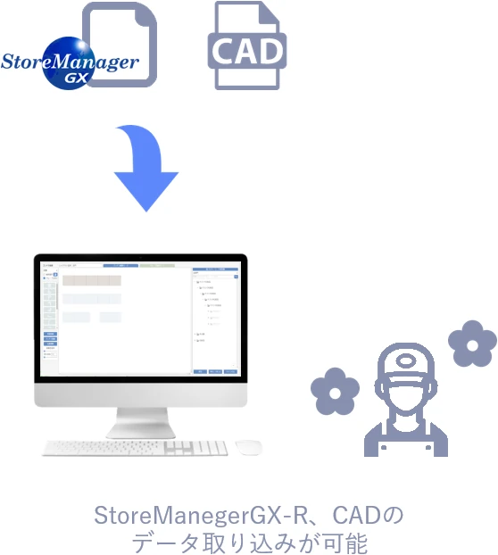 StoreManagerGXデータの取り込みが可能